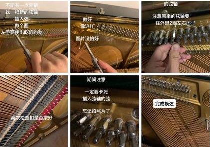 北京钢琴调音师换弦2