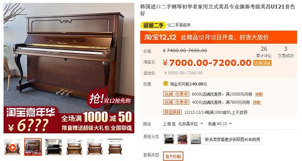 北京韩国进口英昌二手钢琴tb价格